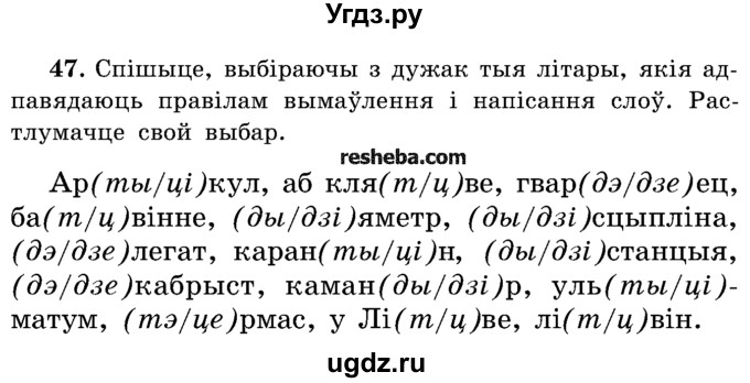ГДЗ (Учебник) по белорусскому языку 5 класс Красней В. П. / часть 2 / упражнение номер / 47