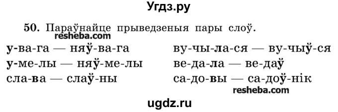 ГДЗ (Учебник) по белорусскому языку 5 класс Красней В. П. / часть 2 / упражнение номер / 50