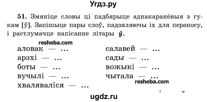 ГДЗ (Учебник) по белорусскому языку 5 класс Красней В. П. / часть 2 / упражнение номер / 51
