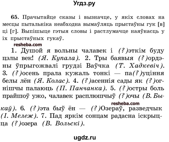 ГДЗ (Учебник) по белорусскому языку 5 класс Красней В. П. / часть 2 / упражнение номер / 65
