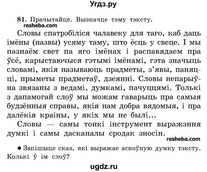 ГДЗ (Учебник) по белорусскому языку 5 класс Красней В. П. / часть 2 / упражнение номер / 81