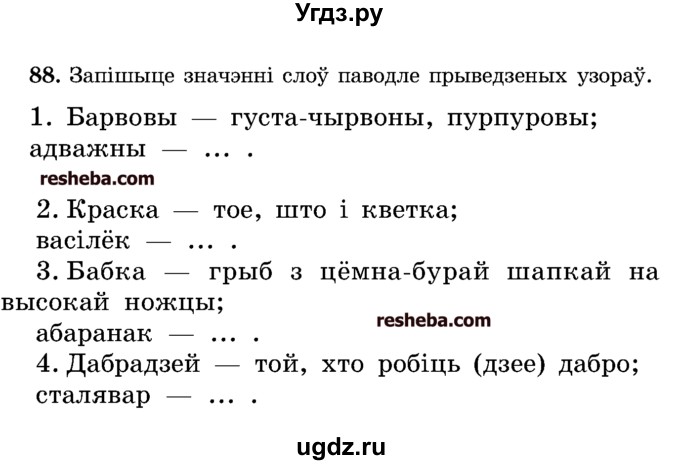 ГДЗ (Учебник) по белорусскому языку 5 класс Красней В. П. / часть 2 / упражнение номер / 88