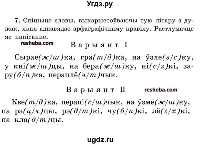 ГДЗ (Учебник) по белорусскому языку 5 класс Красней В. П. / часть 2 / контрольные / страница 42 номер / 7
