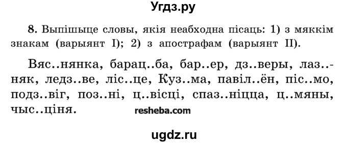 ГДЗ (Учебник) по белорусскому языку 5 класс Красней В. П. / часть 2 / контрольные / страница 42 номер / 8