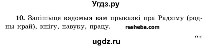 ГДЗ (Учебник) по белорусскому языку 5 класс Красней В. П. / часть 2 / контрольные / страница 92 номер / 10