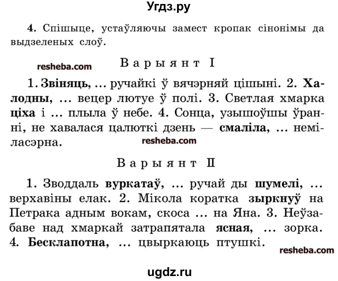 Домашняя по белорусскому языку 3