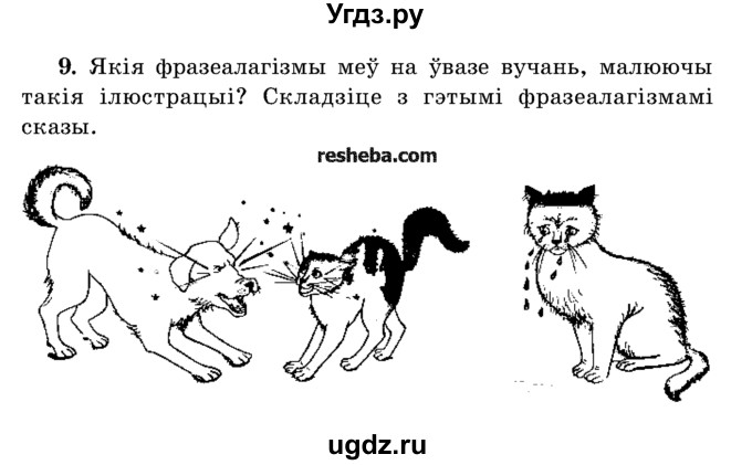 ГДЗ (Учебник) по белорусскому языку 5 класс Красней В. П. / часть 2 / контрольные / страница 92 номер / 9