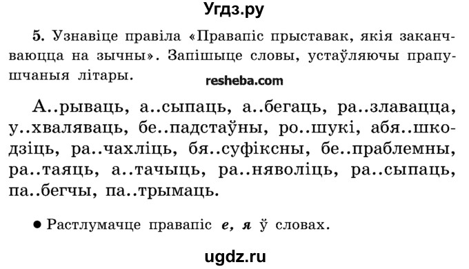 ГДЗ (Учебник) по белорусскому языку 5 класс Красней В. П. / часть 2 / контрольные / страница 142 номер / 5