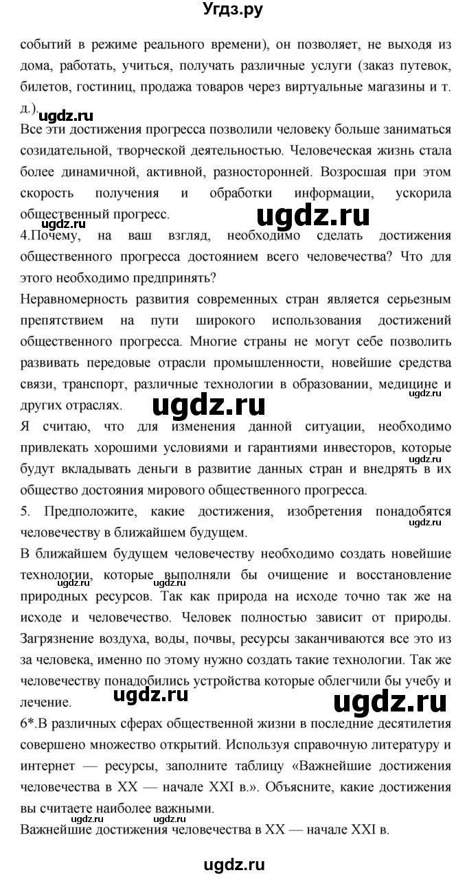 ГДЗ (Решебник) по обществознанию 7 класс Соболева О.Б. / страница-№ / 157(продолжение 2)