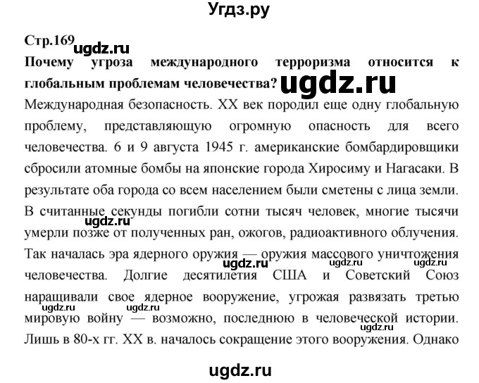 ГДЗ (Решебник) по обществознанию 7 класс Соболева О.Б. / страница-№ / 169