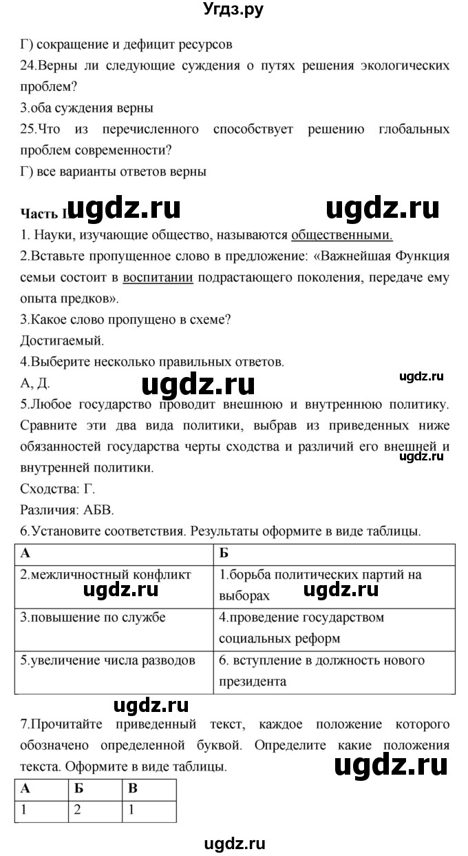 ГДЗ (Решебник) по обществознанию 7 класс Соболева О.Б. / страница-№ / 179–188(продолжение 4)