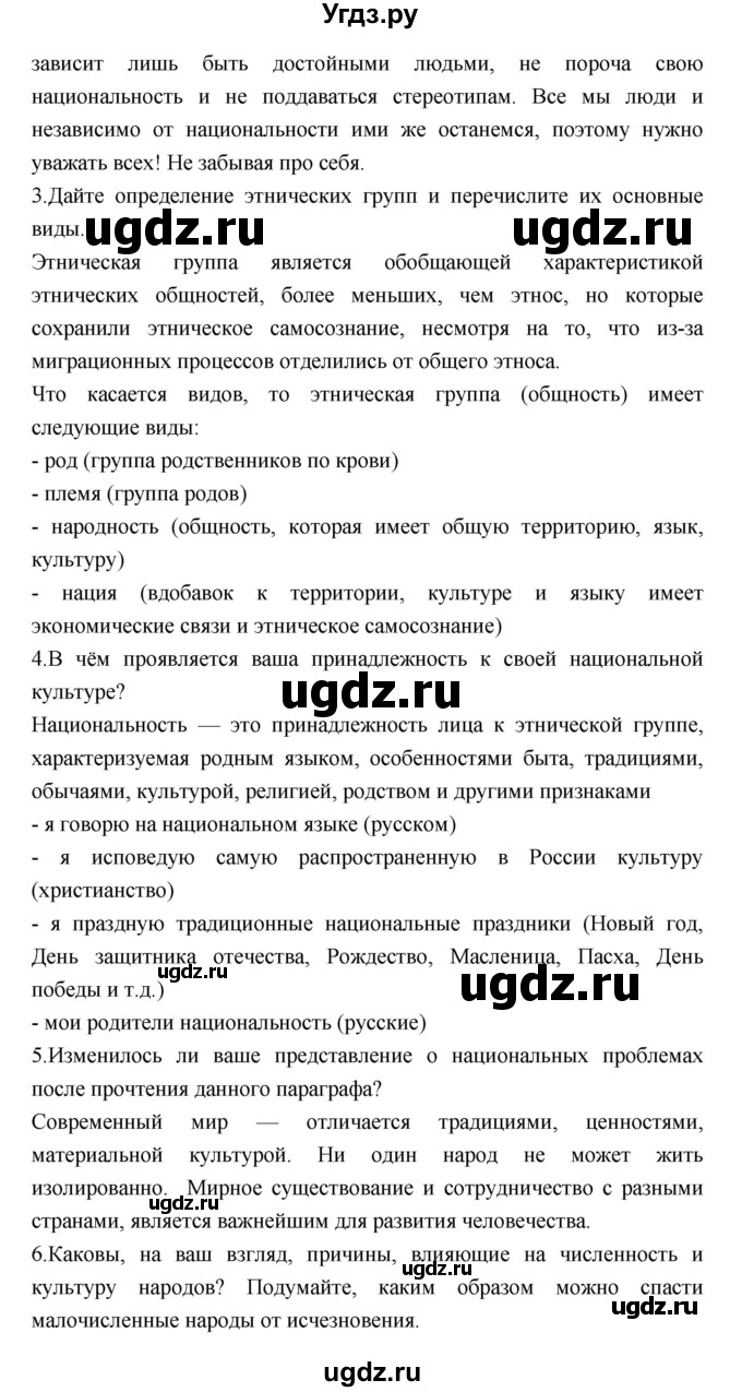 ГДЗ (Решебник) по обществознанию 7 класс Соболева О.Б. / страница-№ / 23(продолжение 2)