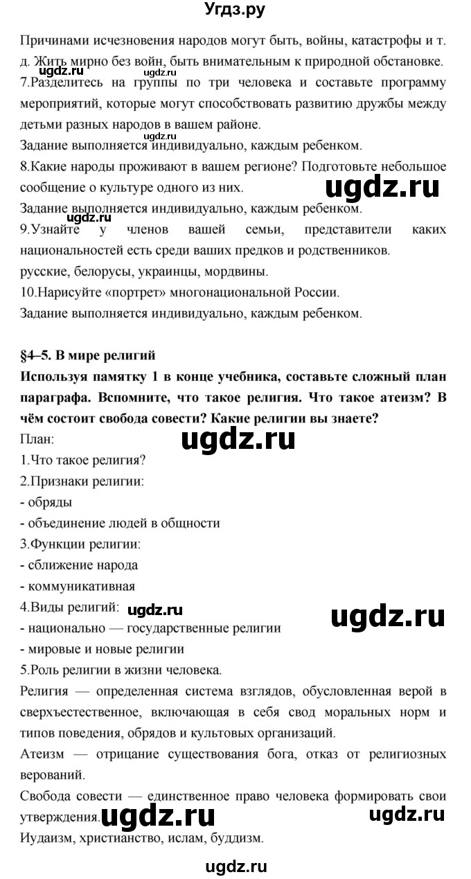 ГДЗ (Решебник) по обществознанию 7 класс Соболева О.Б. / страница-№ / 23(продолжение 3)