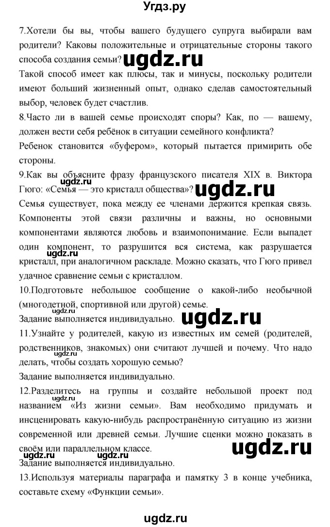 ГДЗ (Решебник) по обществознанию 7 класс Соболева О.Б. / страница-№ / 46–47(продолжение 2)