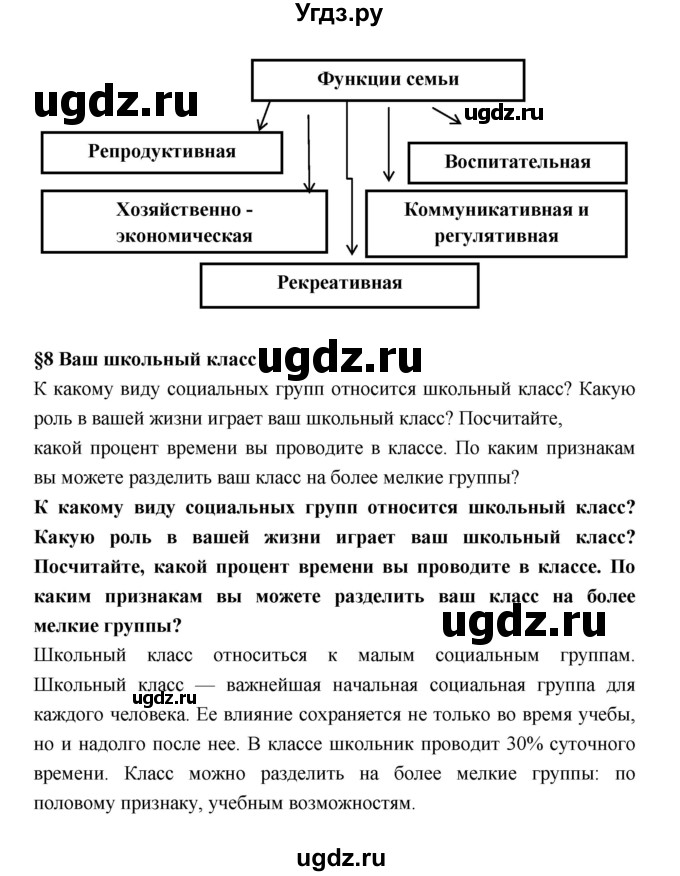 ГДЗ (Решебник) по обществознанию 7 класс Соболева О.Б. / страница-№ / 46–47(продолжение 3)