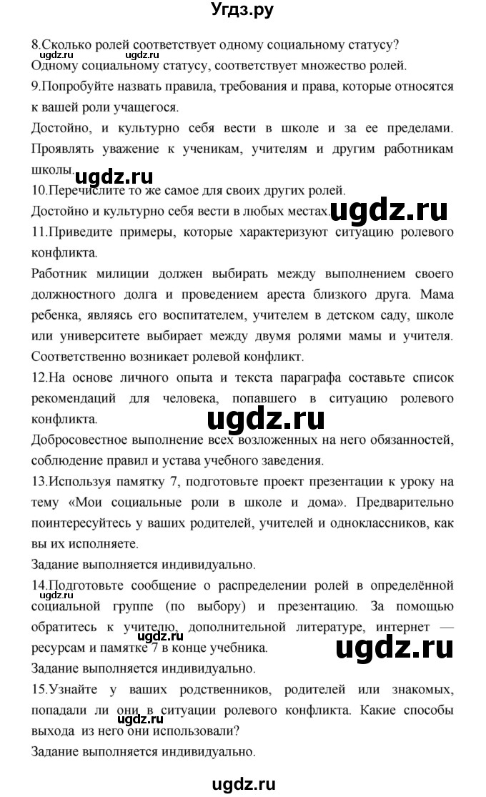 ГДЗ (Решебник) по обществознанию 7 класс Соболева О.Б. / страница-№ / 63(продолжение 3)