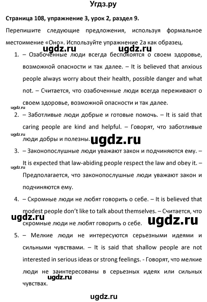 ГДЗ (Решебник) по английскому языку 11 класс (рабочая тетрадь) Юхнель Н.В. / страница номер / 108