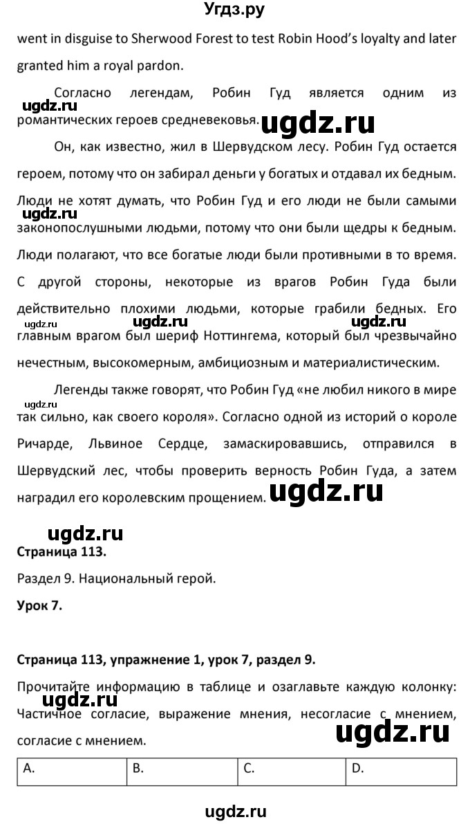 ГДЗ (Решебник) по английскому языку 11 класс (рабочая тетрадь) Юхнель Н.В. / страница номер / 113(продолжение 3)