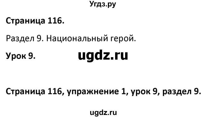 ГДЗ (Решебник) по английскому языку 11 класс (рабочая тетрадь) Юхнель Н.В. / страница номер / 116