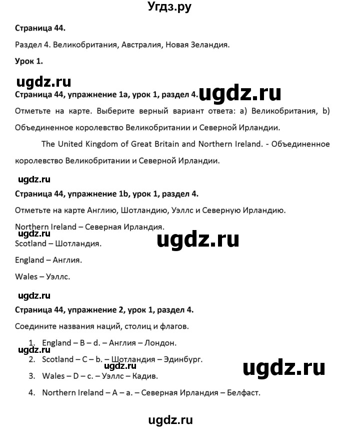 ГДЗ (Решебник) по английскому языку 11 класс (рабочая тетрадь) Юхнель Н.В. / страница номер / 44