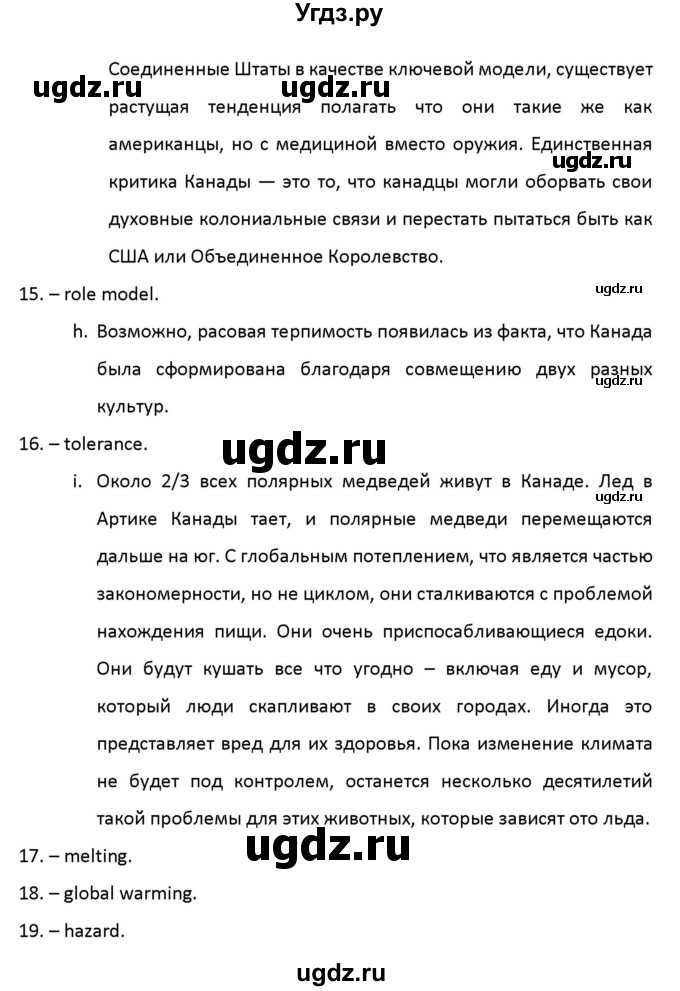 ГДЗ (Решебник) по английскому языку 11 класс (рабочая тетрадь) Юхнель Н.В. / страница номер / 66(продолжение 5)