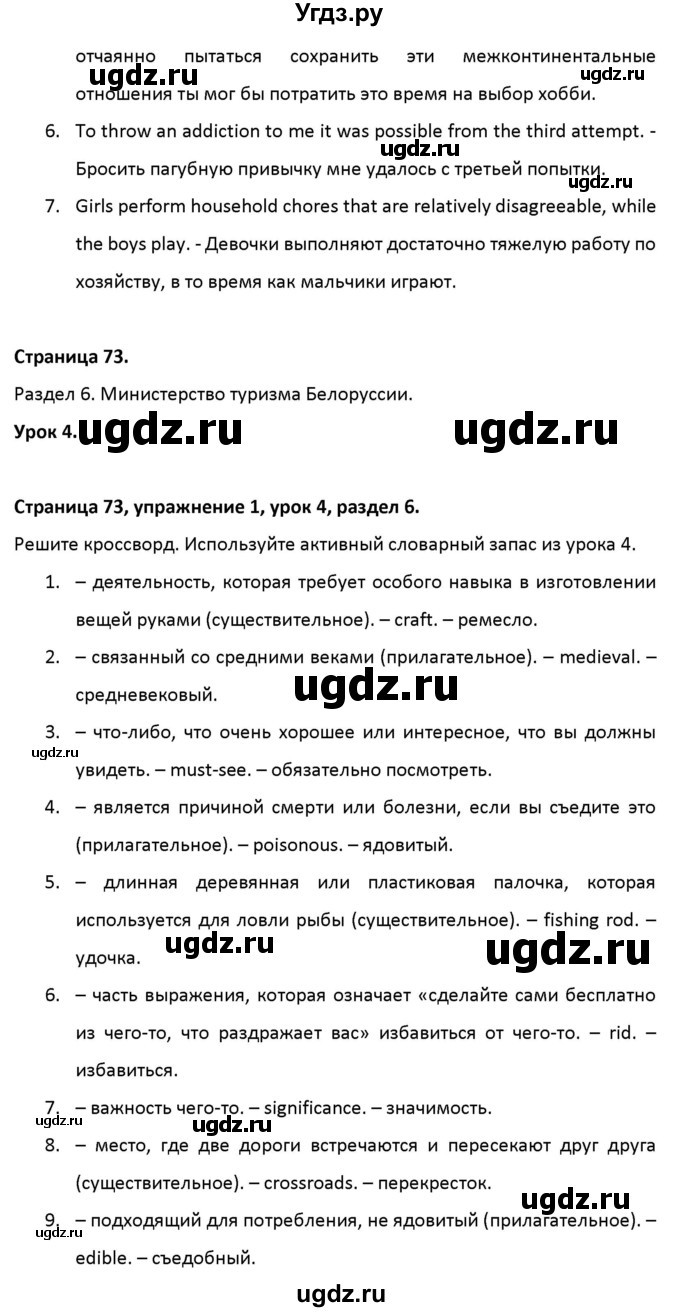 ГДЗ (Решебник) по английскому языку 11 класс (рабочая тетрадь) Юхнель Н.В. / страница номер / 73(продолжение 3)