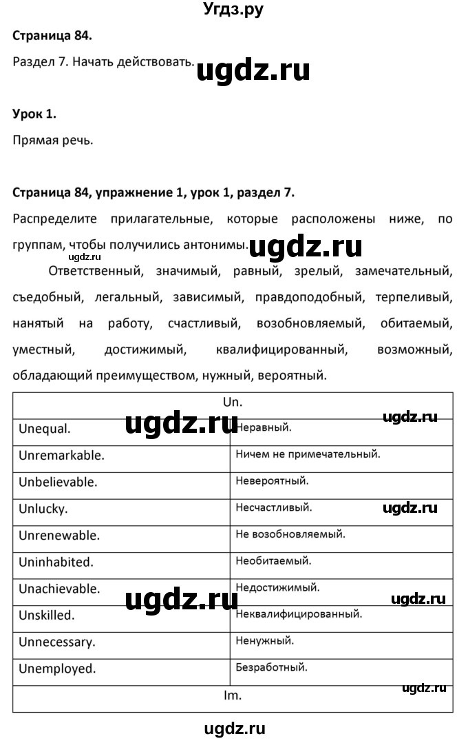 ГДЗ (Решебник) по английскому языку 11 класс (рабочая тетрадь) Юхнель Н.В. / страница номер / 84