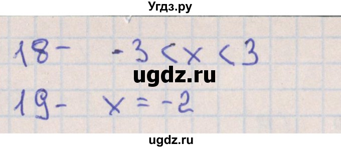 ГДЗ (Решебник) по алгебре 8 класс (тематические тесты ОГЭ) Ткачева М.В. / тест 1. вариант номер / 2(продолжение 2)