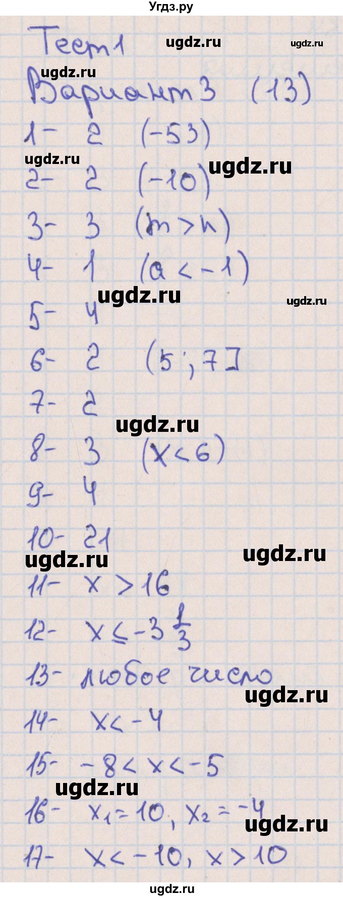 ГДЗ (Решебник) по алгебре 8 класс (тематические тесты ОГЭ) Ткачева М.В. / тест 1. вариант номер / 3