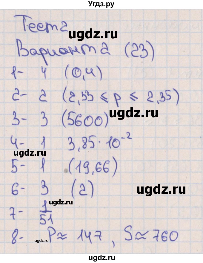 ГДЗ (Решебник) по алгебре 8 класс (тематические тесты ОГЭ) Ткачева М.В. / тест 2. вариант номер / 2