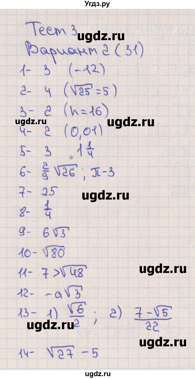 ГДЗ (Решебник) по алгебре 8 класс (тематические тесты ОГЭ) Ткачева М.В. / тест 3. вариант номер / 2