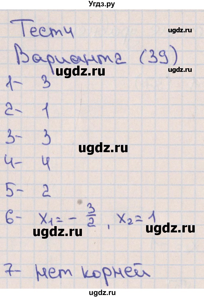 ГДЗ (Решебник) по алгебре 8 класс (тематические тесты ОГЭ) Ткачева М.В. / тест 4. вариант номер / 2