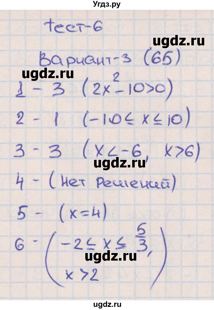 ГДЗ (Решебник) по алгебре 8 класс (тематические тесты ОГЭ) Ткачева М.В. / тест 6. вариант номер / 3