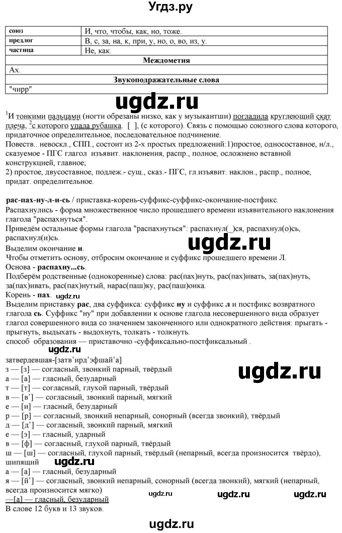 ГДЗ (Решебник к учебнику 2019) по русскому языку 11 класс Гусарова И.В. / упражнение / 1(продолжение 2)