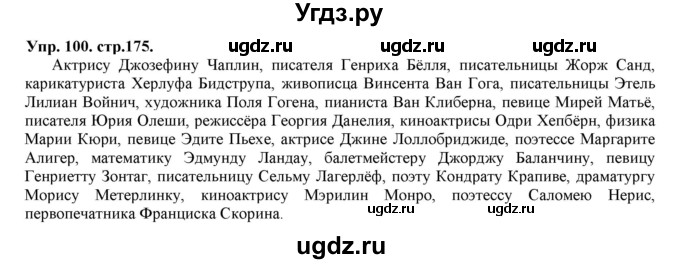 ГДЗ (Решебник к учебнику 2019) по русскому языку 11 класс Гусарова И.В. / упражнение / 100