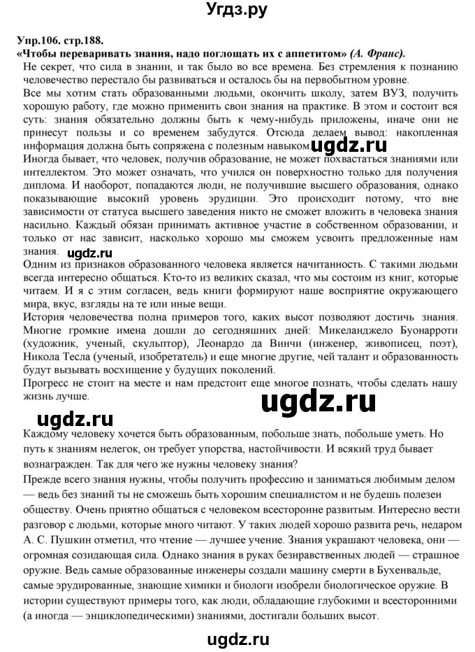 ГДЗ (Решебник к учебнику 2019) по русскому языку 11 класс Гусарова И.В. / упражнение / 106