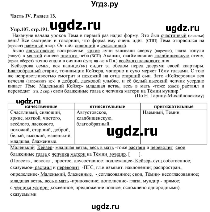 ГДЗ (Решебник к учебнику 2019) по русскому языку 11 класс Гусарова И.В. / упражнение / 107