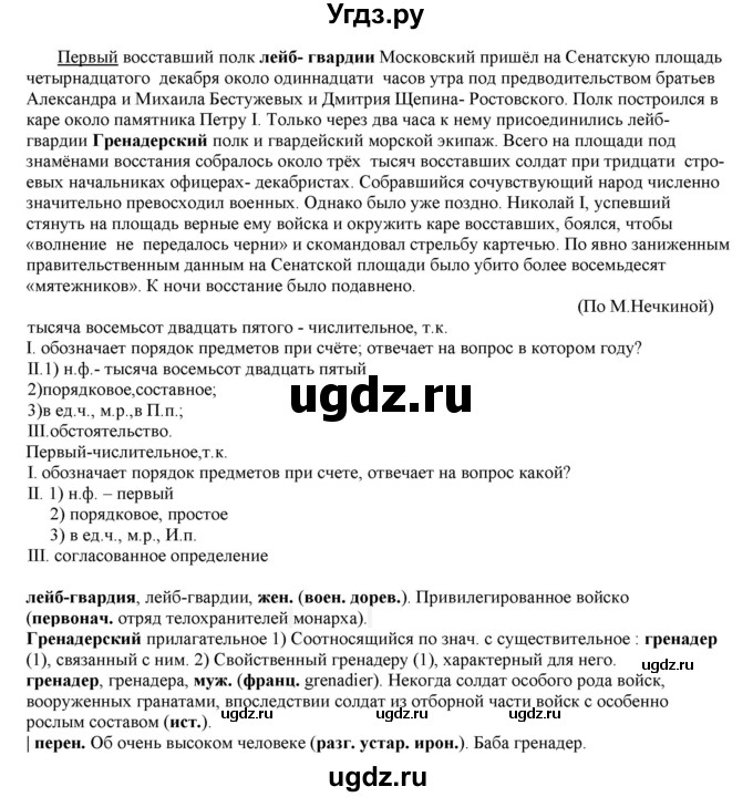 ГДЗ (Решебник к учебнику 2019) по русскому языку 11 класс Гусарова И.В. / упражнение / 149(продолжение 2)