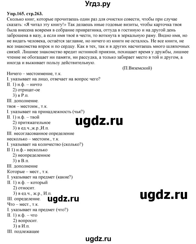 ГДЗ (Решебник к учебнику 2019) по русскому языку 11 класс Гусарова И.В. / упражнение / 165