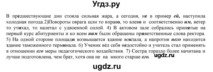 ГДЗ (Решебник к учебнику 2019) по русскому языку 11 класс Гусарова И.В. / упражнение / 168(продолжение 2)