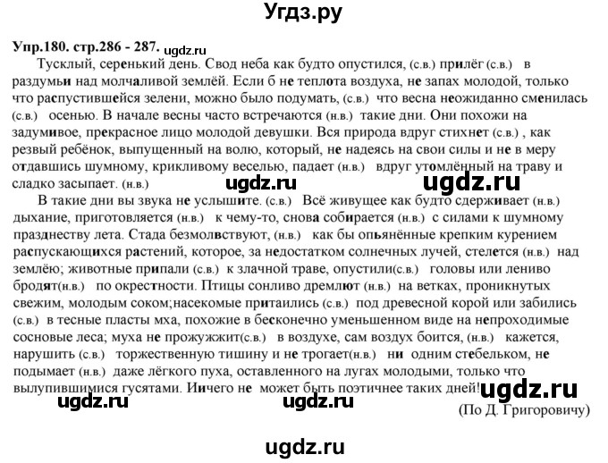 ГДЗ (Решебник к учебнику 2019) по русскому языку 11 класс Гусарова И.В. / упражнение / 180