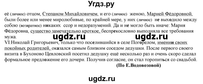 ГДЗ (Решебник к учебнику 2019) по русскому языку 11 класс Гусарова И.В. / упражнение / 212(продолжение 2)