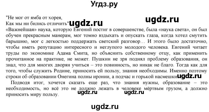 ГДЗ (Решебник к учебнику 2019) по русскому языку 11 класс Гусарова И.В. / упражнение / 213(продолжение 2)