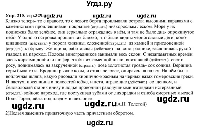 ГДЗ (Решебник к учебнику 2019) по русскому языку 11 класс Гусарова И.В. / упражнение / 215