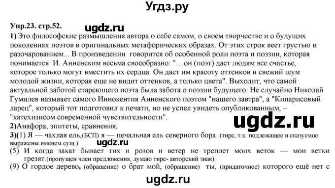 ГДЗ (Решебник к учебнику 2019) по русскому языку 11 класс Гусарова И.В. / упражнение / 23