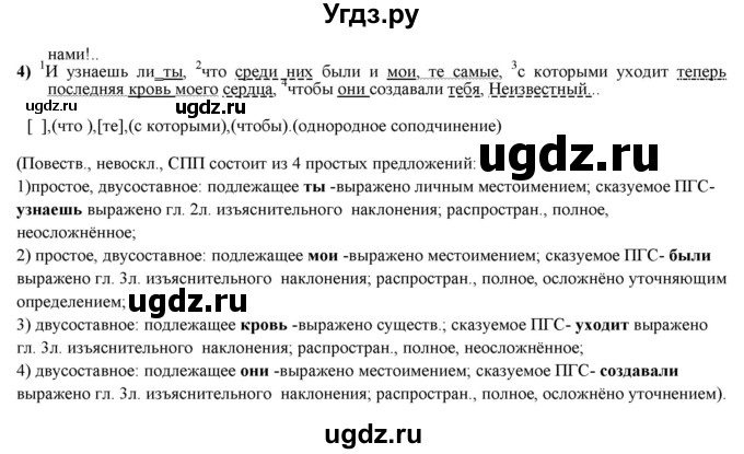 ГДЗ (Решебник к учебнику 2019) по русскому языку 11 класс Гусарова И.В. / упражнение / 23(продолжение 2)