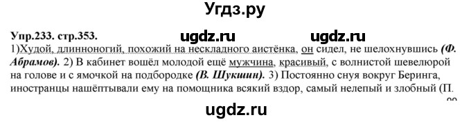 ГДЗ (Решебник к учебнику 2019) по русскому языку 11 класс Гусарова И.В. / упражнение / 233