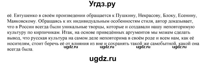 ГДЗ (Решебник к учебнику 2019) по русскому языку 11 класс Гусарова И.В. / упражнение / 248(продолжение 2)