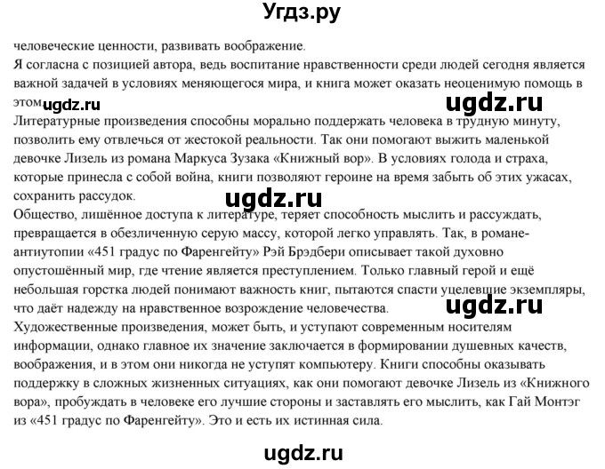 ГДЗ (Решебник к учебнику 2019) по русскому языку 11 класс Гусарова И.В. / упражнение / 25(продолжение 2)