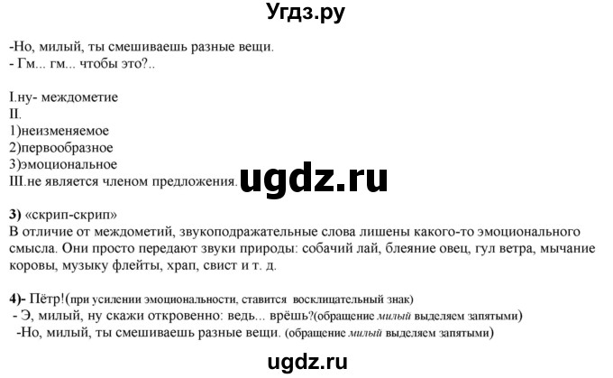 ГДЗ (Решебник к учебнику 2019) по русскому языку 11 класс Гусарова И.В. / упражнение / 27(продолжение 2)